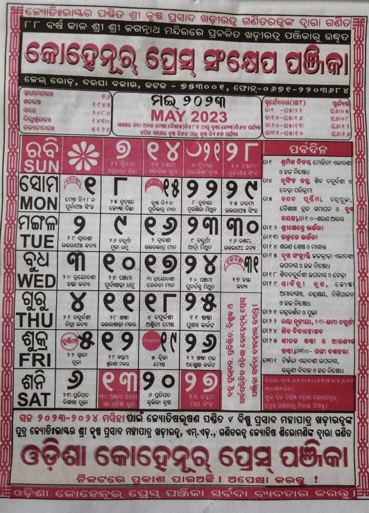 Savitri Vrat / Sabitri Brata 2023 Odia Calendar Date And Time. Odisha