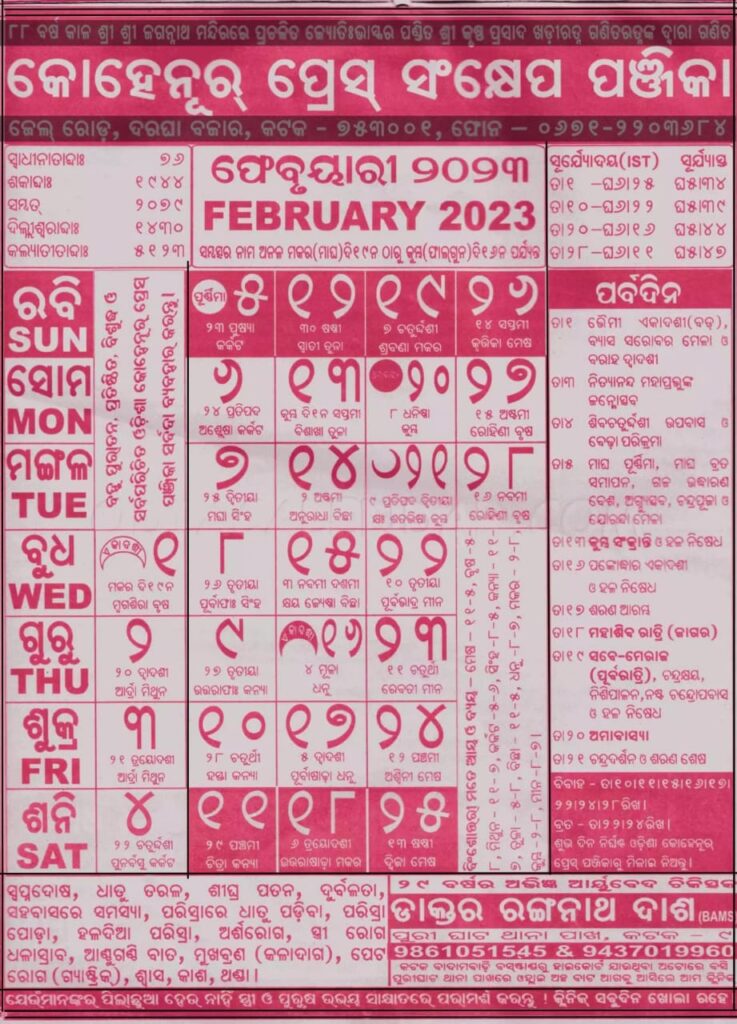 odia calendar 2023 February month