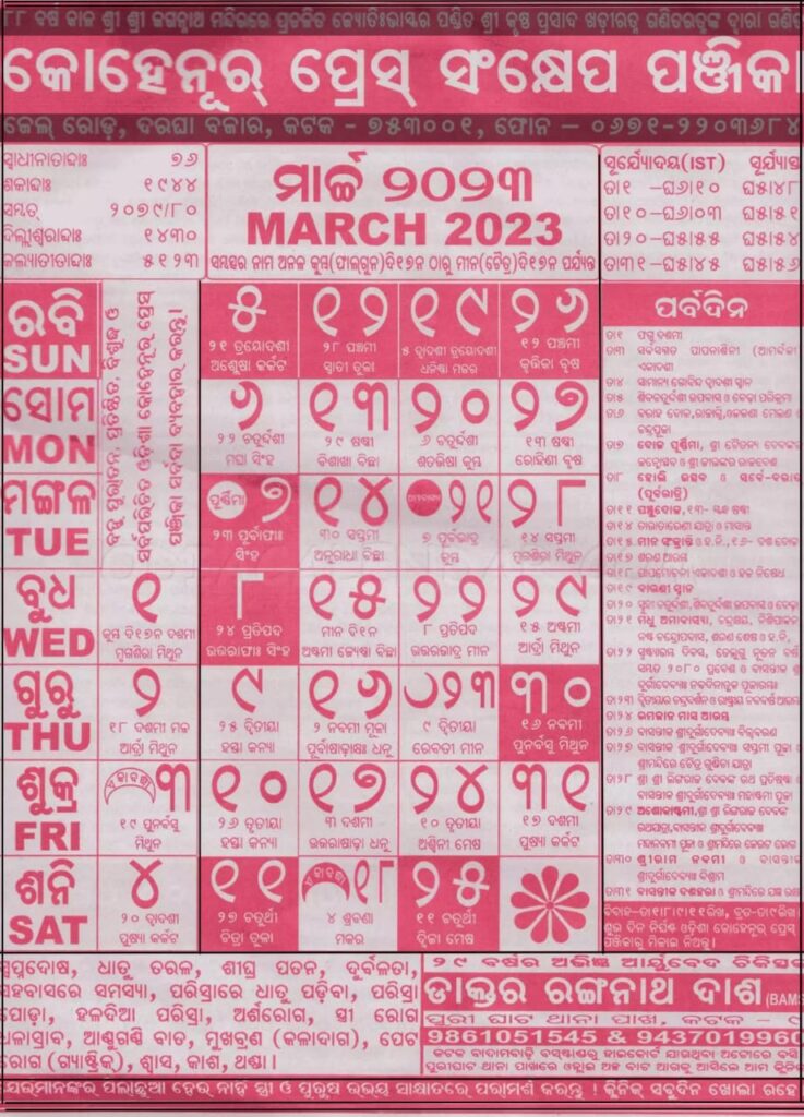 odiac calendar 2023 March month