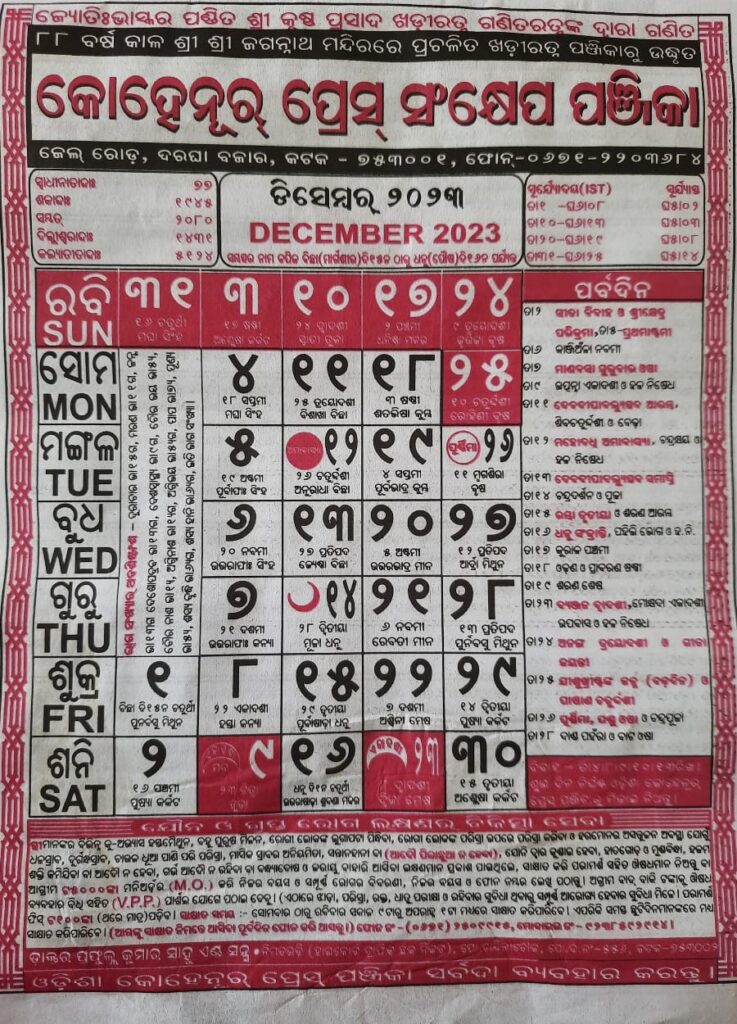 Odia Calendar 2023 December month