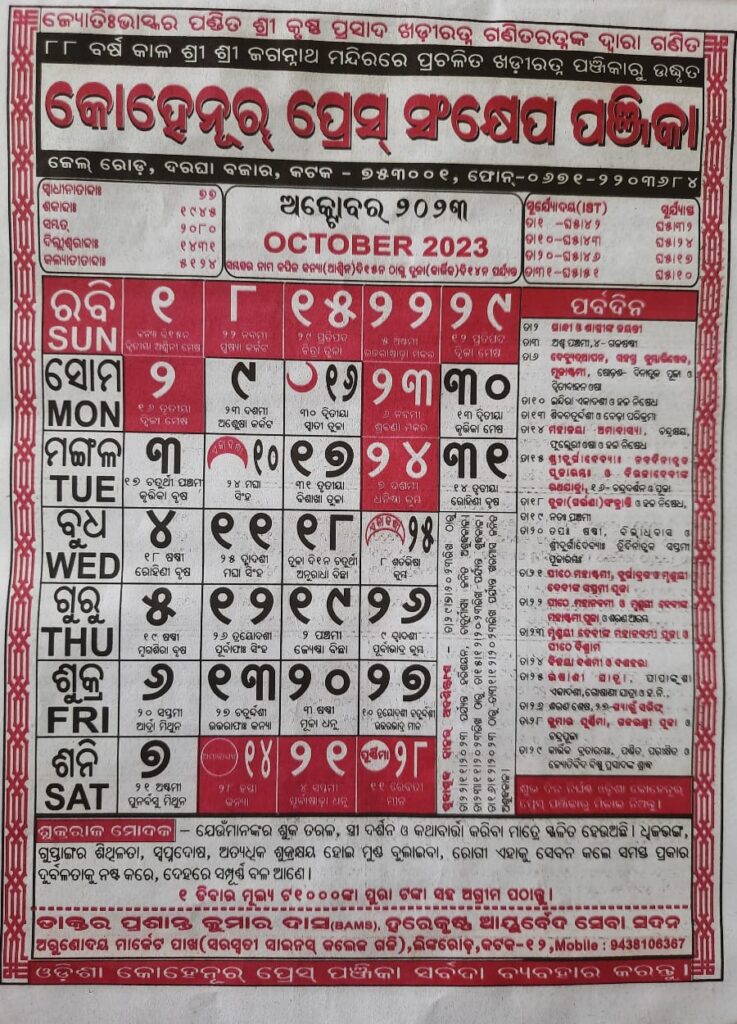 Odia Calendar 2023 October month