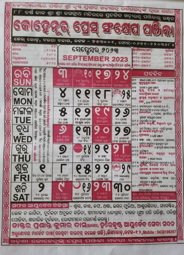 Odia Calendar 2023 September month 