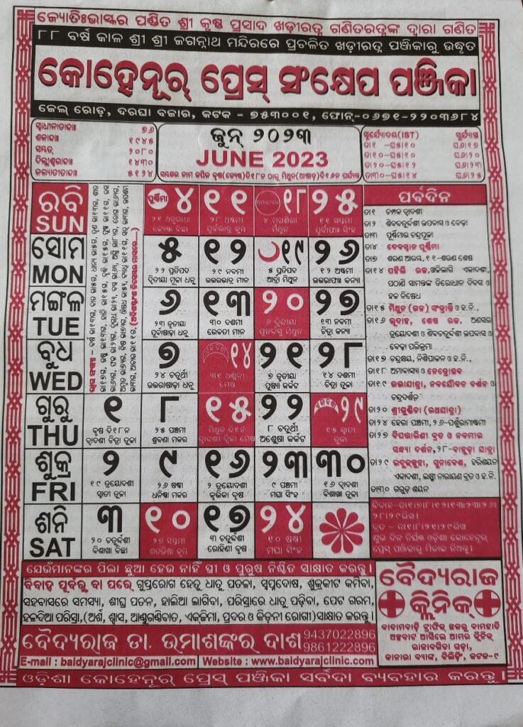 Odia Calendar 2023- Kohinoor ( Festivals, Holidays, Marriages) - Odisha ...