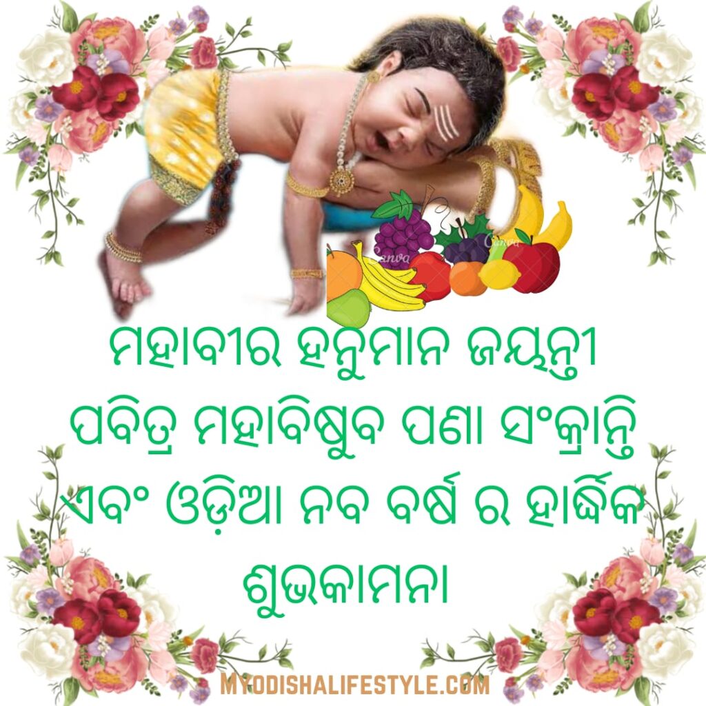 odia naba barsha 2023