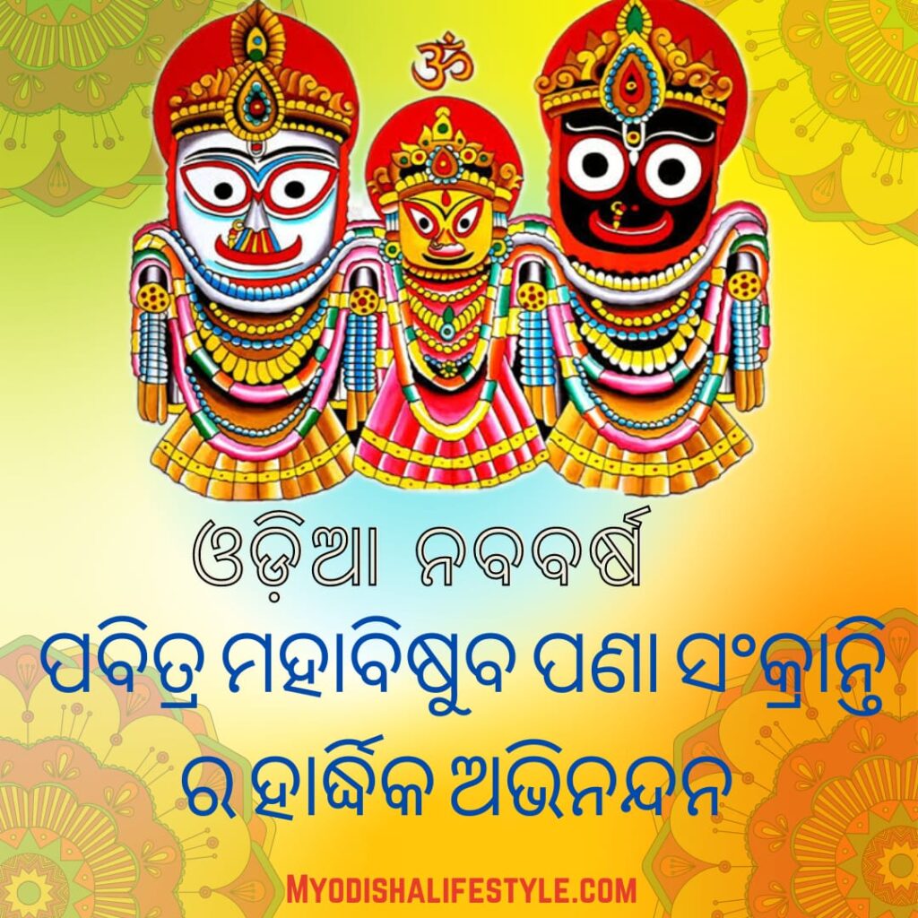 odia naba barsha 2023