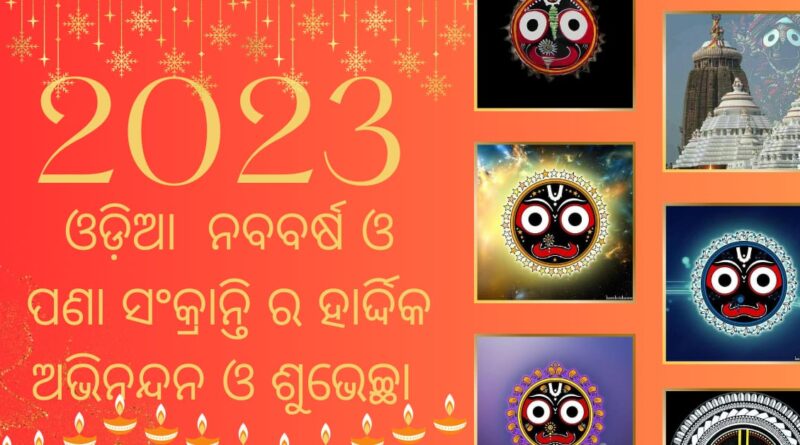 odia new year wishes 2023