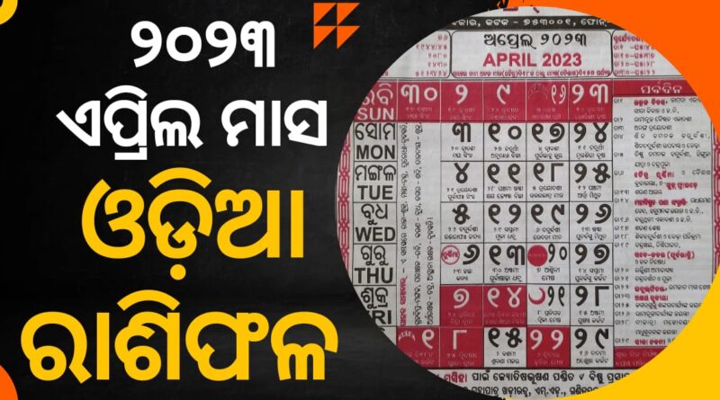 odia rasifala 2023 April month