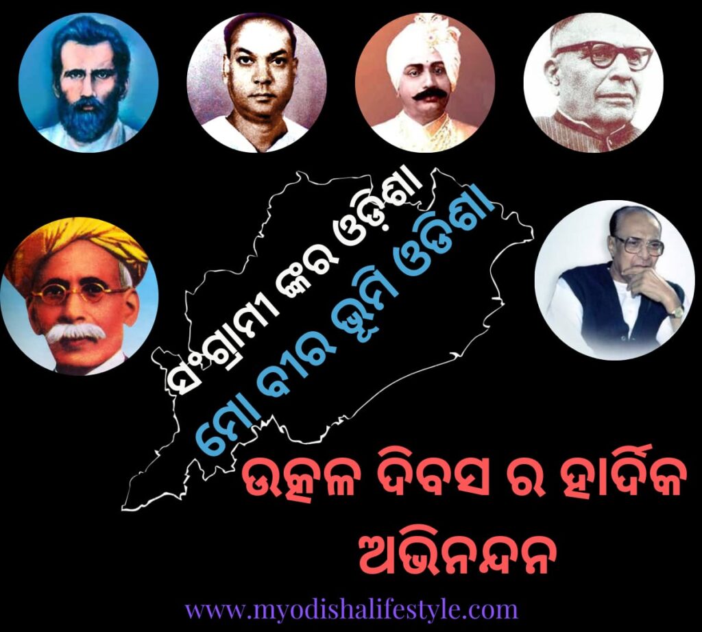 Utkal Divas 2023 wishesUtkal Dibasa 2023 wishes