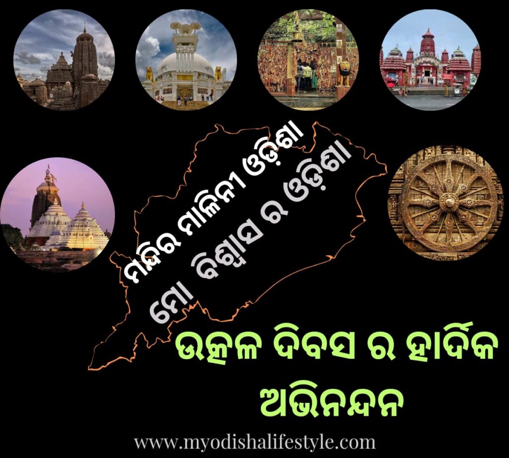 Utkal Divas quotes in English 2023 / Utkal Dibasa 2023