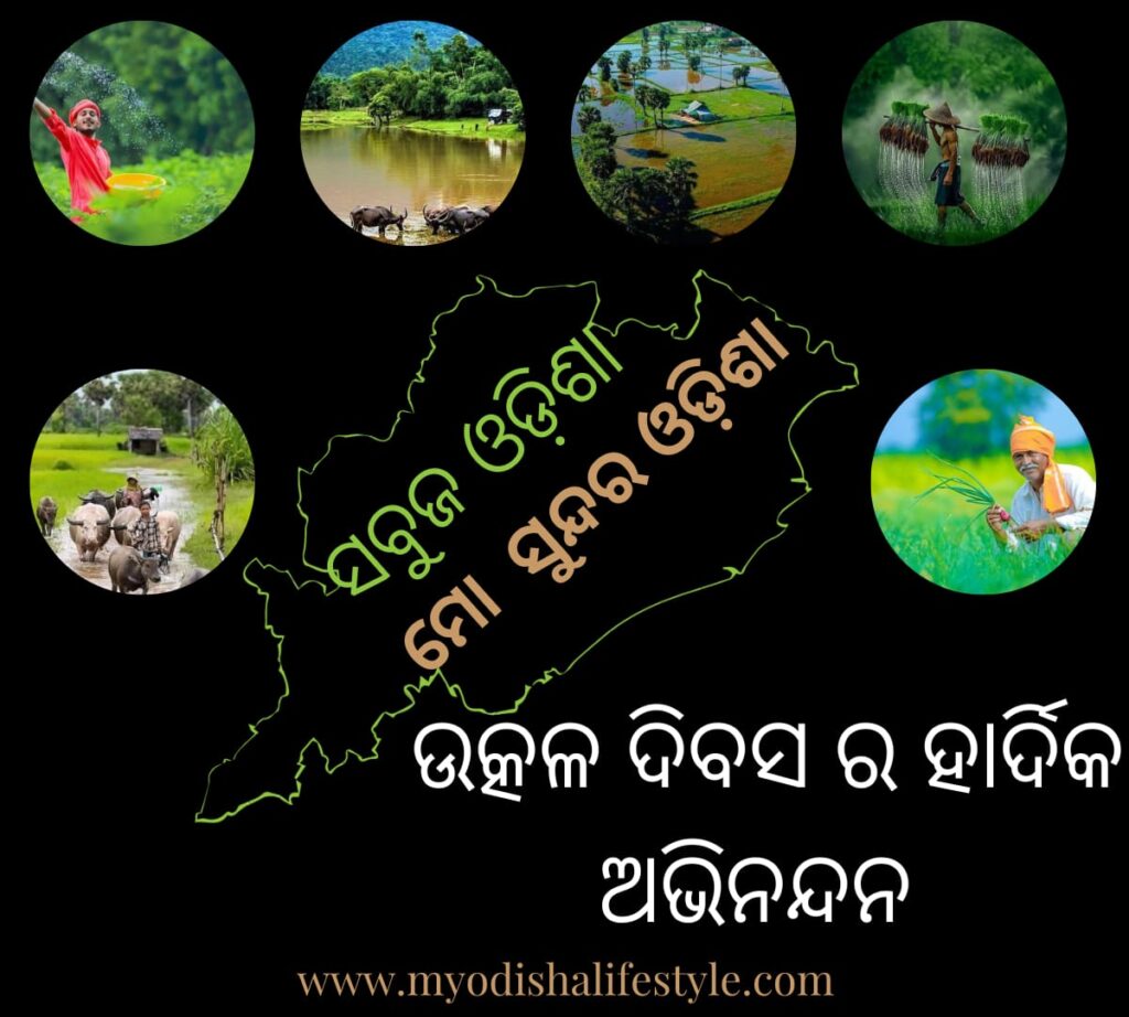 Utkal Divas wishes in Odia 2023 / Utkal Dibasa 2023