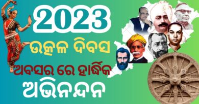 Utkal Divas 2023/ Utkal Dibasa 2023