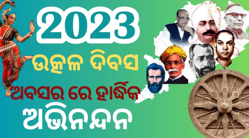 Utkal Divas 2023/ Utkal Dibasa 2023