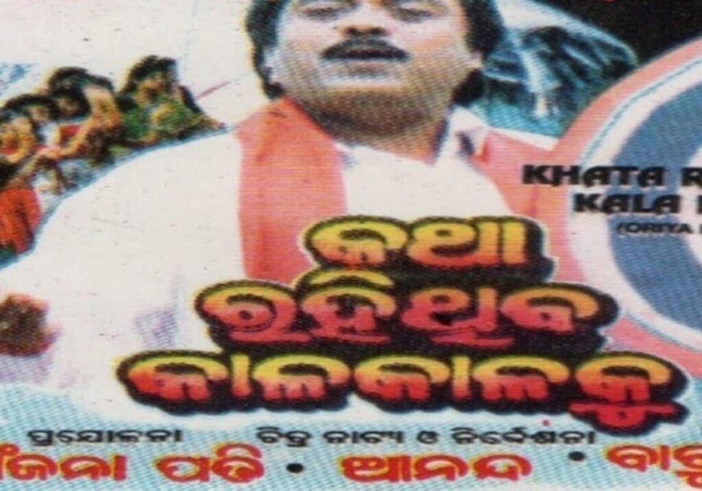 2001 Odia Movies list- Katha Rahithiba Kal Kalaku