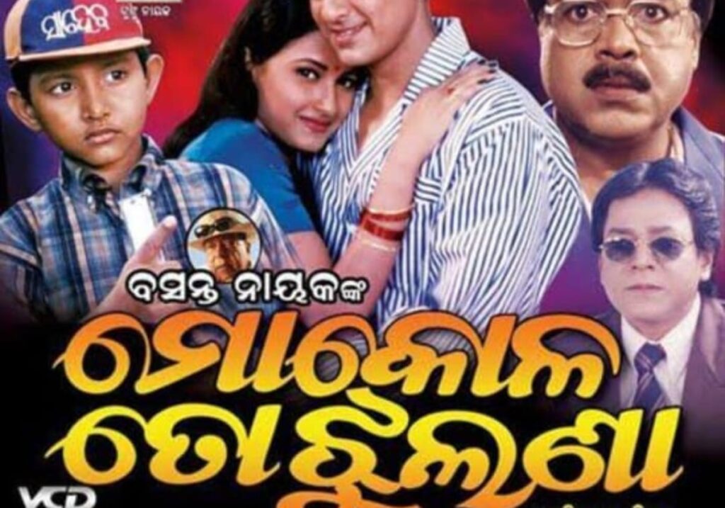 2001 Odia Movies list- To kola Mo Jhulana