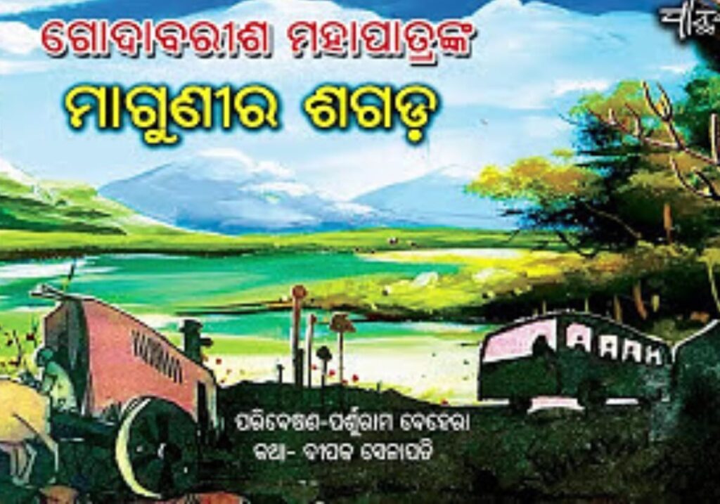 2001 Odia Movies list- Maagunira Sagada