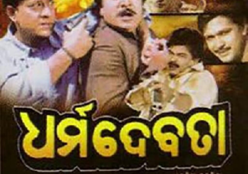 2001 Odia Movies list- Dharma Debataa