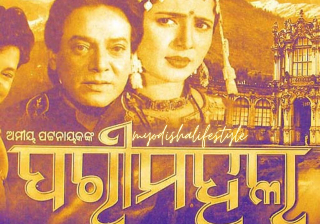 2001 Odia movies list- Pari Mahala