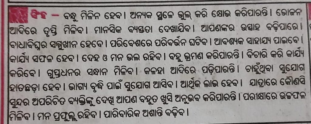 may masa rasifala 2023/ odia rasifala 2023.