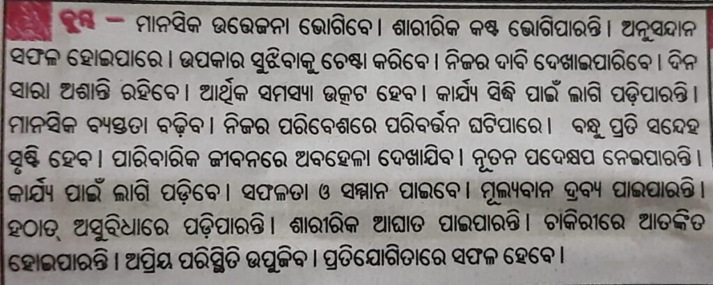 Kumbha rasi may masa rasifala/ may masa rasifala 2023/ odia rasifala 2023.