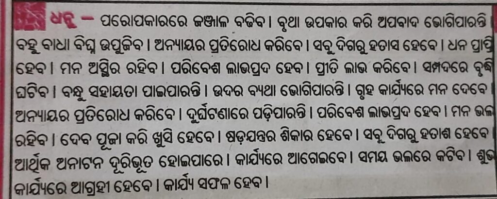 Dhanu rasi may masa rasifala/ may masa rasifala 2023/ odia rasifala 2023.