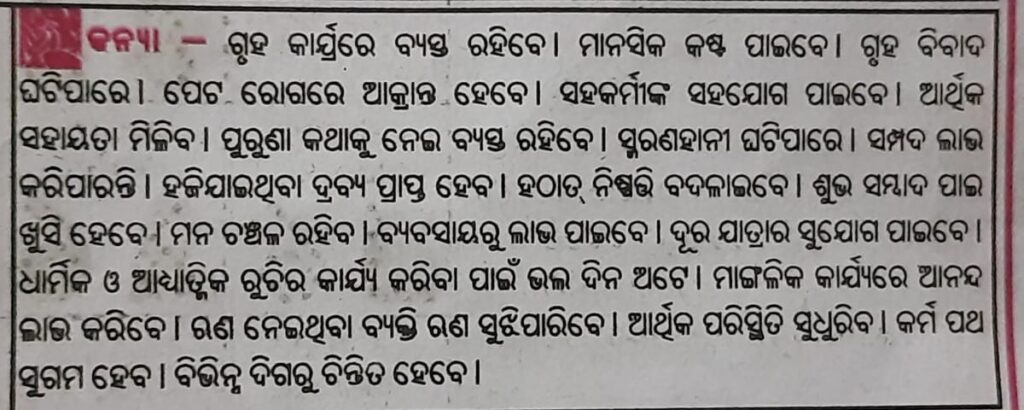 Kanya rasi may masa rasifala/ may masa rasifala 2023/ odia rasifala 2023.