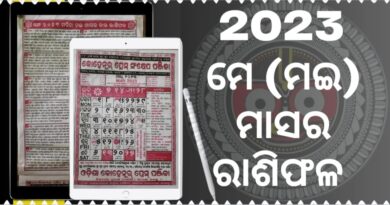 Mesha rasi may masa rasifala/ may masa rasifala 2023/ odia rasifala 2023.