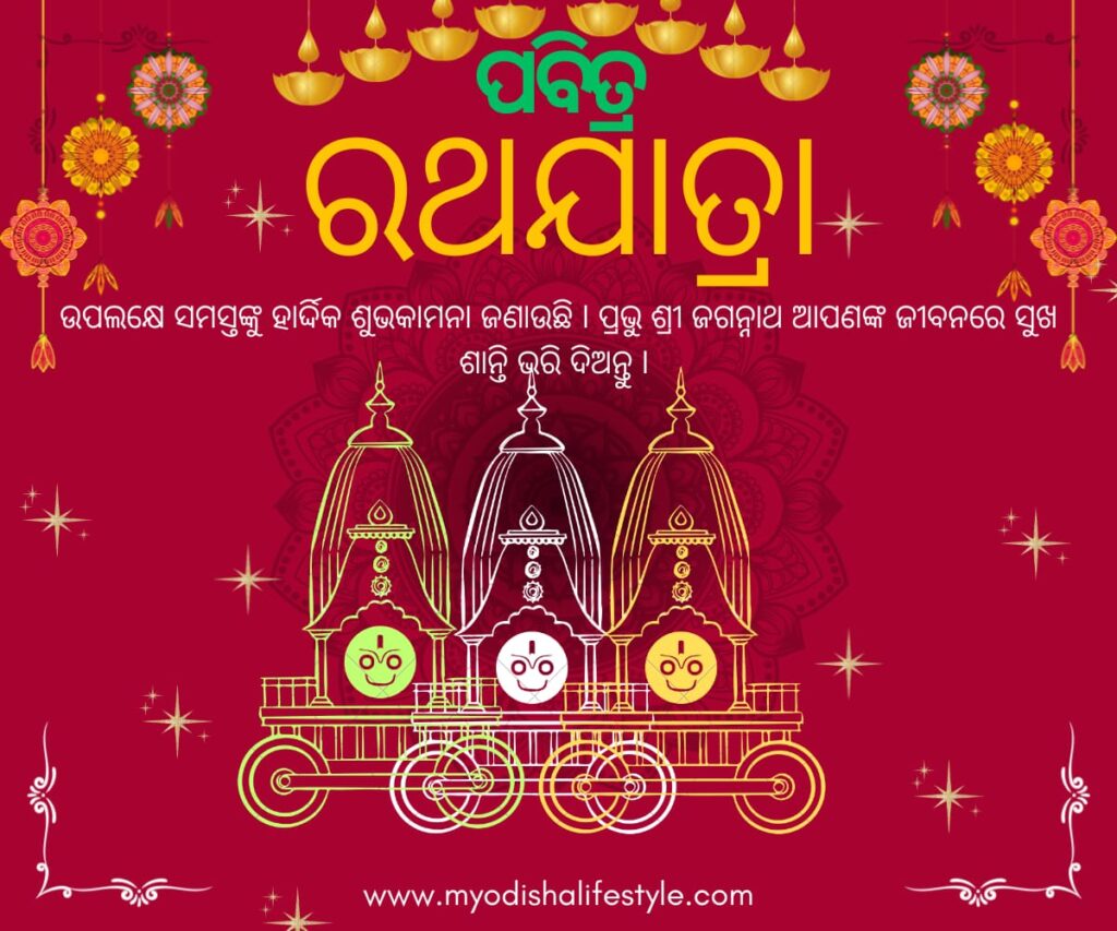 Rath Yatra 2023 wishes