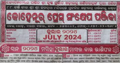 Odia rasifala July month 2024- July rasifala 2024 odia calender