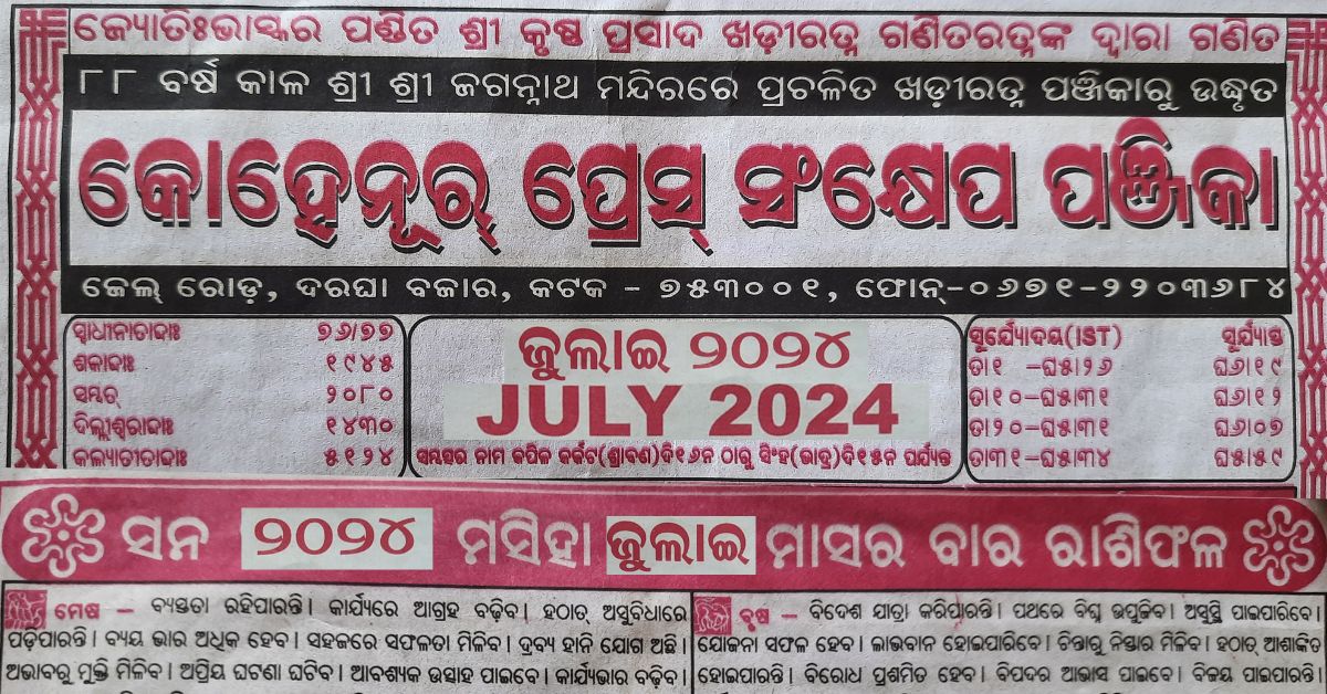 2024 July Month Horoscope July Rasifala 2024 Odia For Good Luck