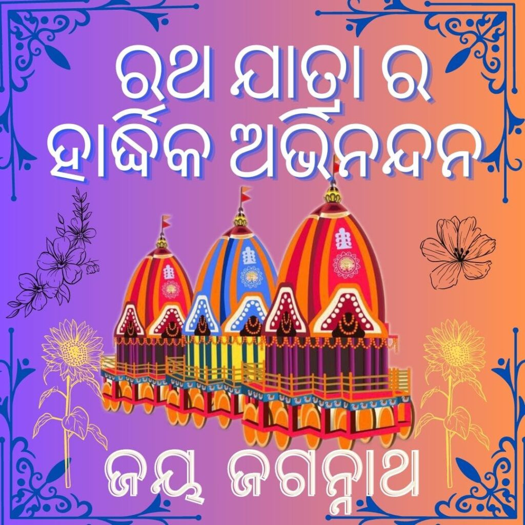 2023 rath yatra wishes images