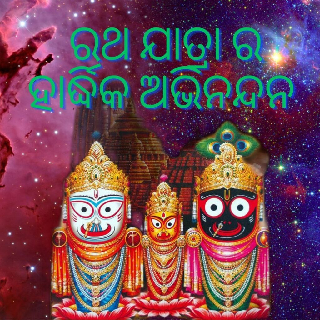 2023 rath yatra wishes images