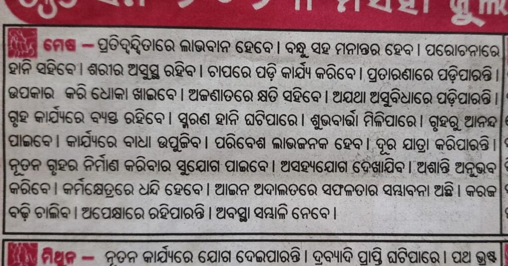 July Rasifala 2023 odia calendar