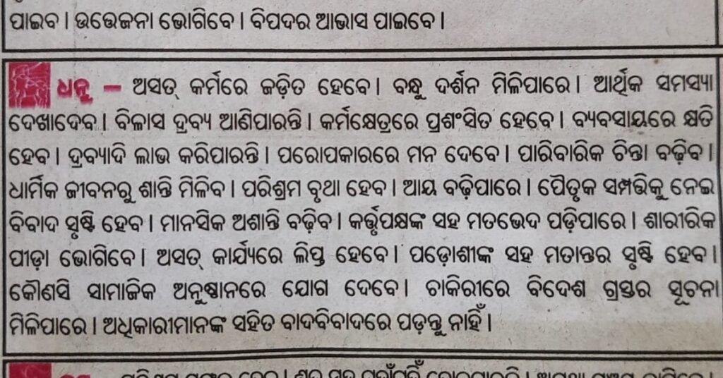 July Rasifala 2023 odia