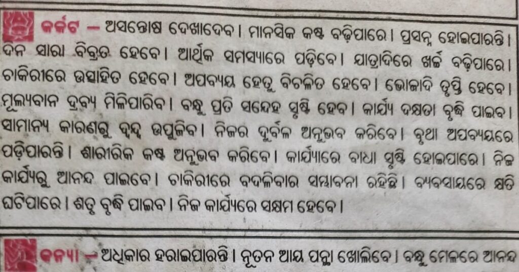 2023 July Rasifala- July Rasifala 2023 odia