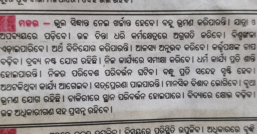 July month calender 2023- July rasifala 2023 odia calender