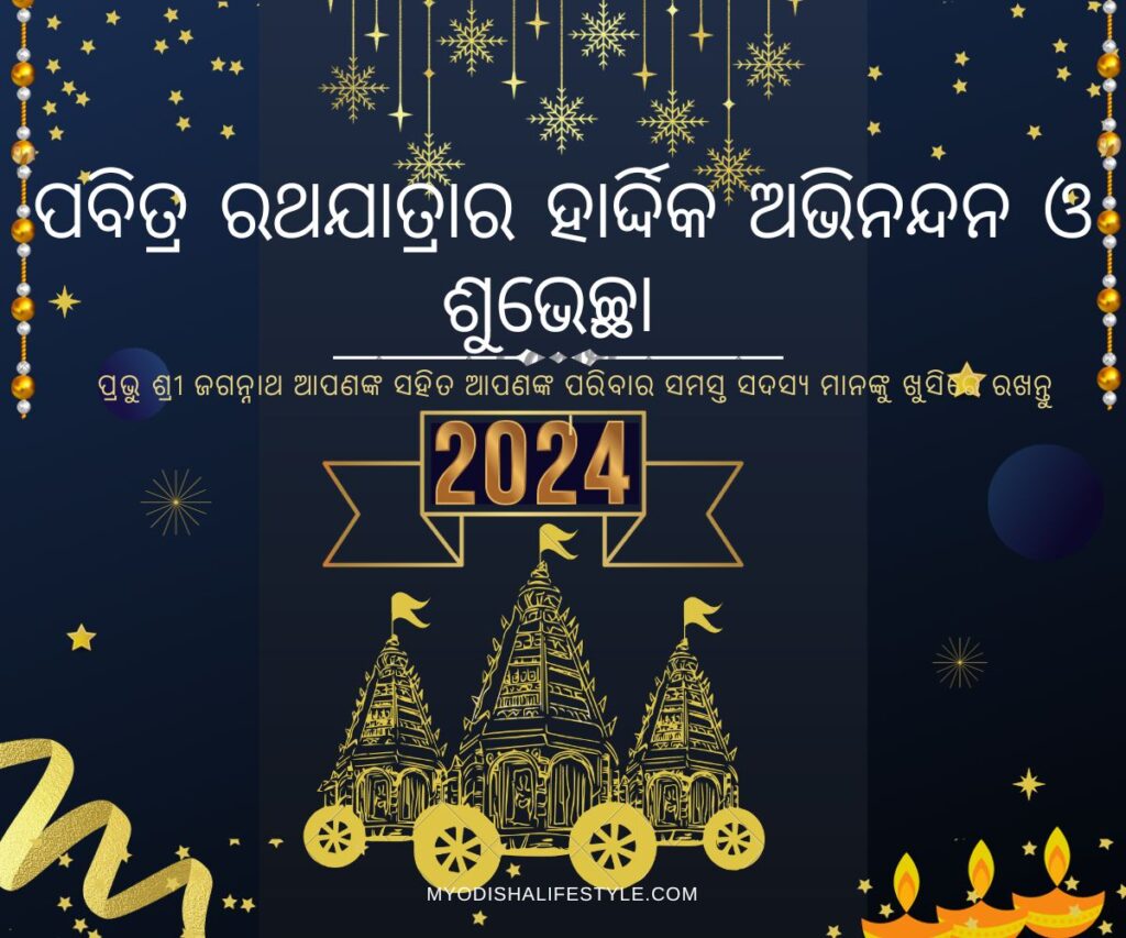 2024 rath yatra wishes images