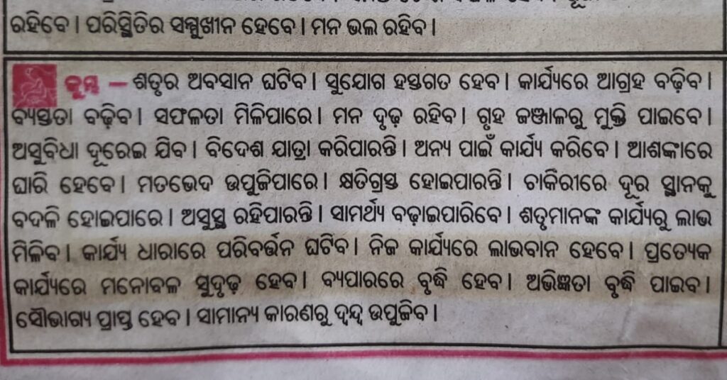 Kumbha rasi August masa rasifala in odia 2023