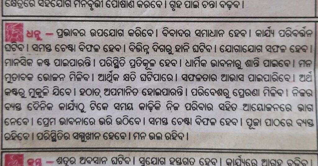 Dhanu rasi August masa rasifala odia 2023