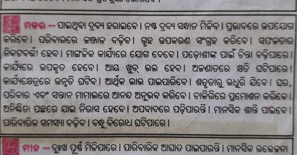 Makar rasi August masa rasifala in odia 2023