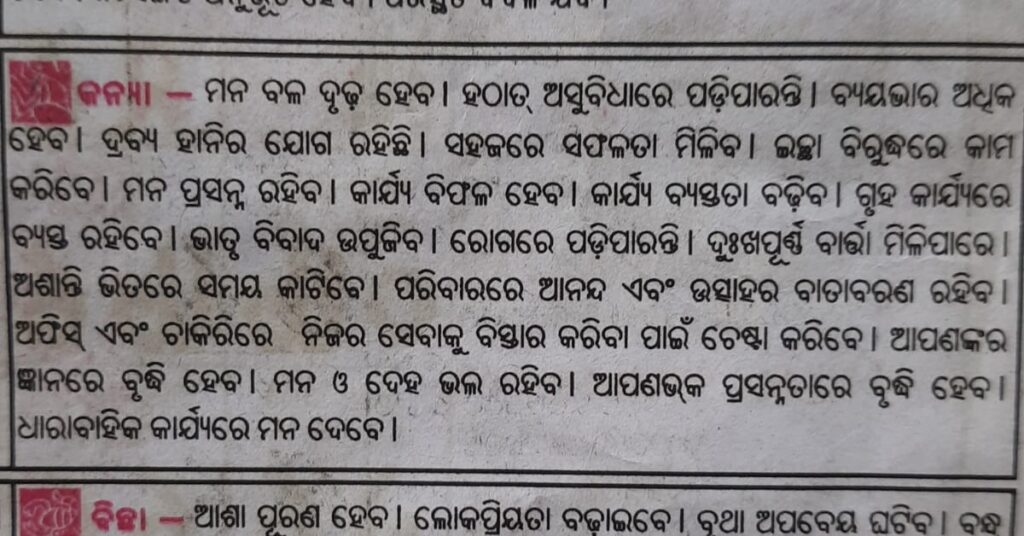 Kanya rasi August masa rasifala 2023 in odia