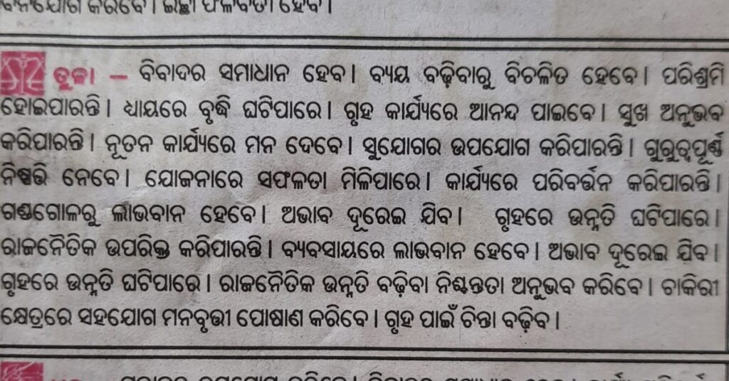 Tula rasi August masa rasifala in odia/ odia rasifala 2023