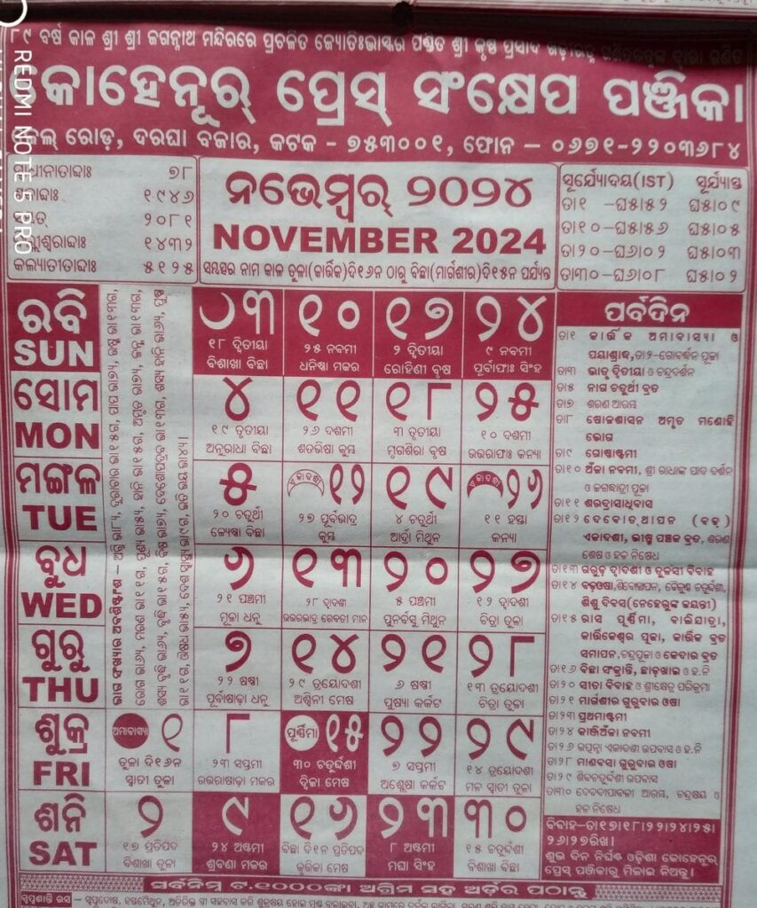 Odia Calendar 2024 Kohinoor November Month