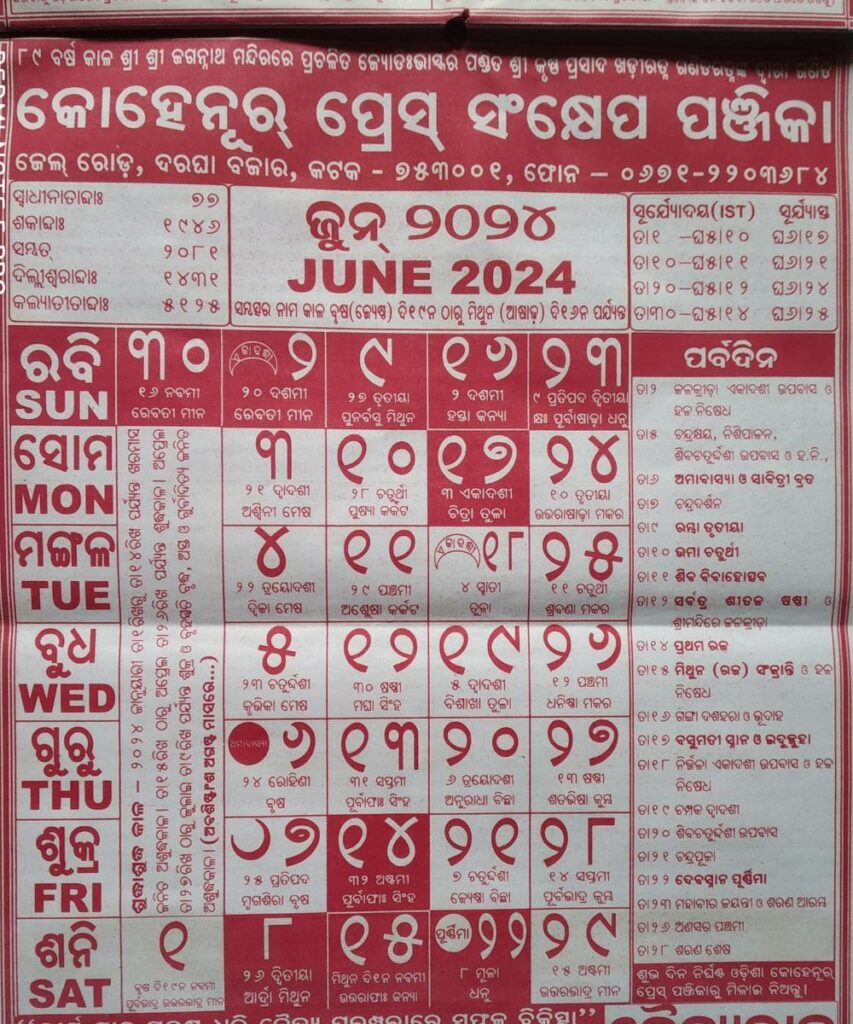 Savitri Vrat / Sabitri Brata 2024 Odia Calendar Date And Time. Odisha