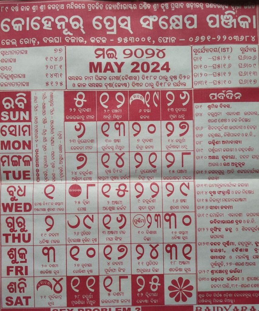 Odia Calendar 2024 Kohinoor Holy Festivals, Holidays, Marriages