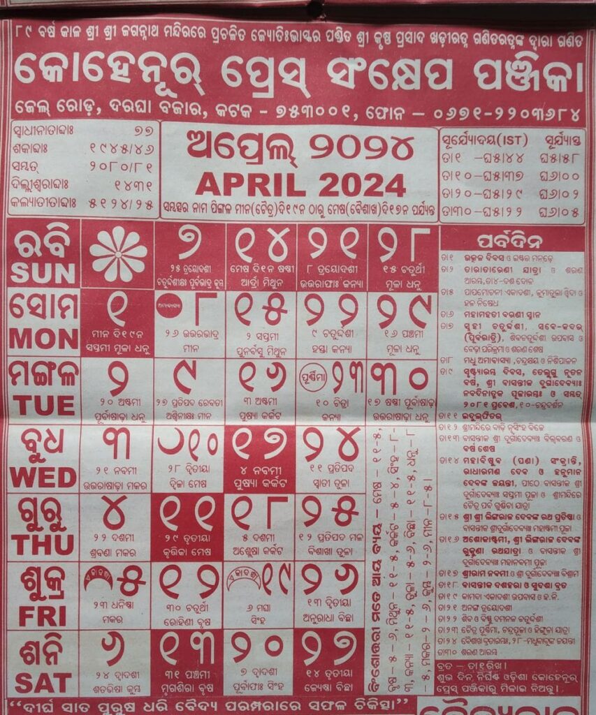 Odia Calendar 2024 Kohinoor Holy Festivals, Holidays, Marriages
