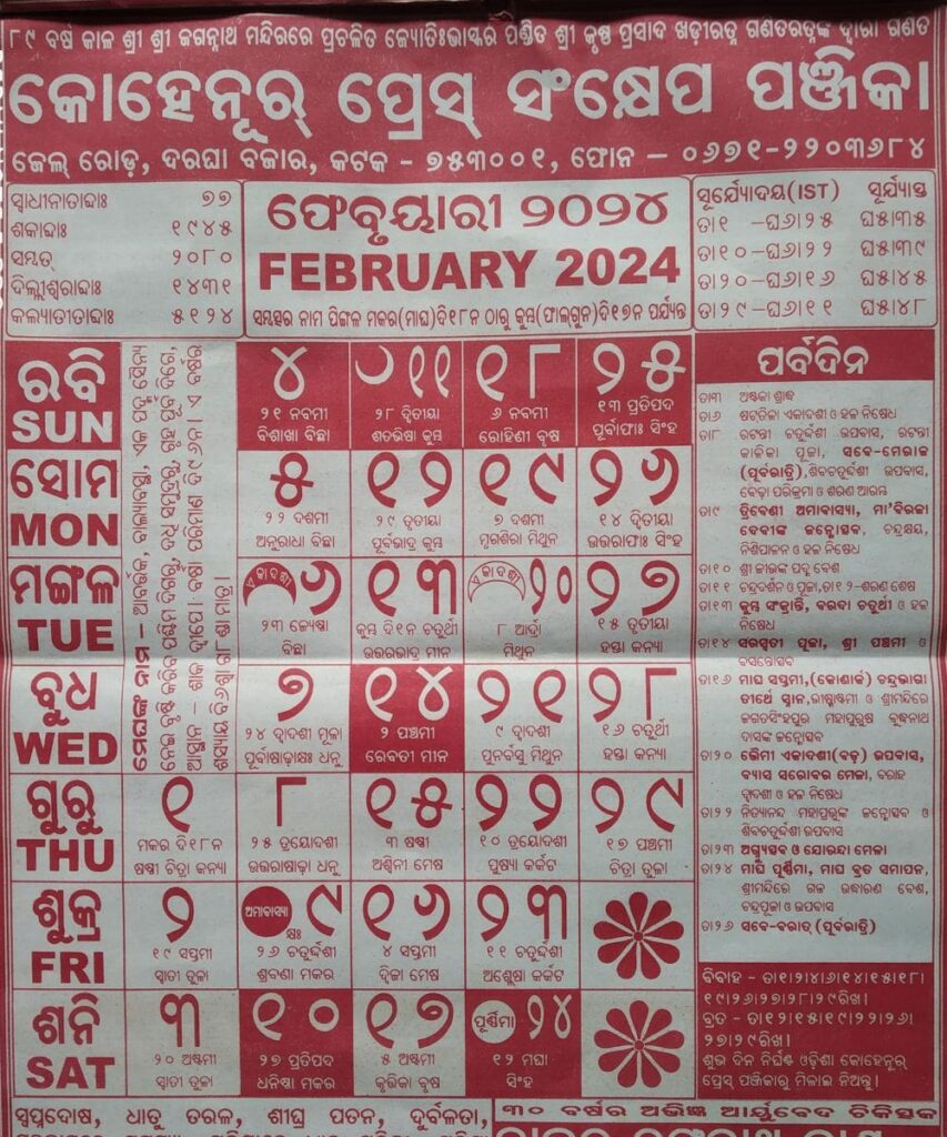 Odia Calendar 2024 Kohinoor Holy Festivals, Holidays, Marriages