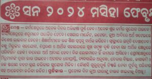 Mesha rasi February masa rasifala 2024 in odia/ Mesha rasi 2024 odia