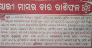 Brusha rasi February masa rasifala 2024 in odia/ Brusha rasi 2024 odia